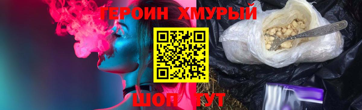 Героин белый Острогожск